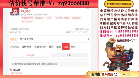 第一估价找号帮推  物价把控师让你买卖无