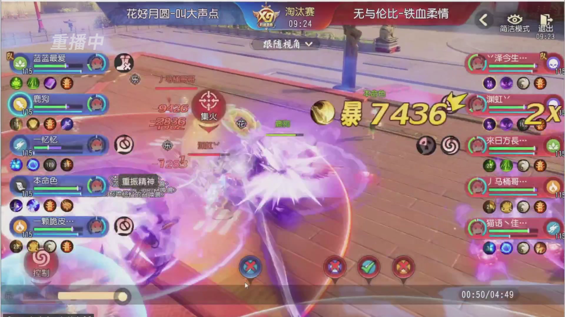 【重播】第三十八届群雄逐鹿跨服精英赛