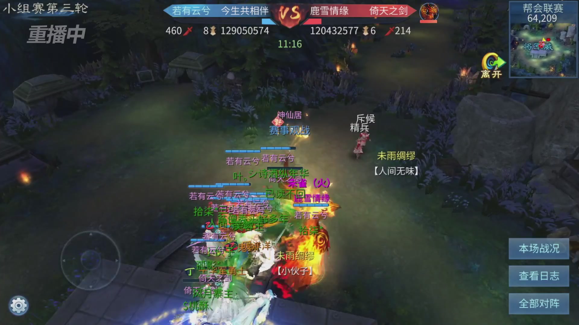 【重播】第九届跨服帮会联赛Day2小组赛