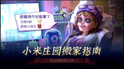 小米庄园搬家助手