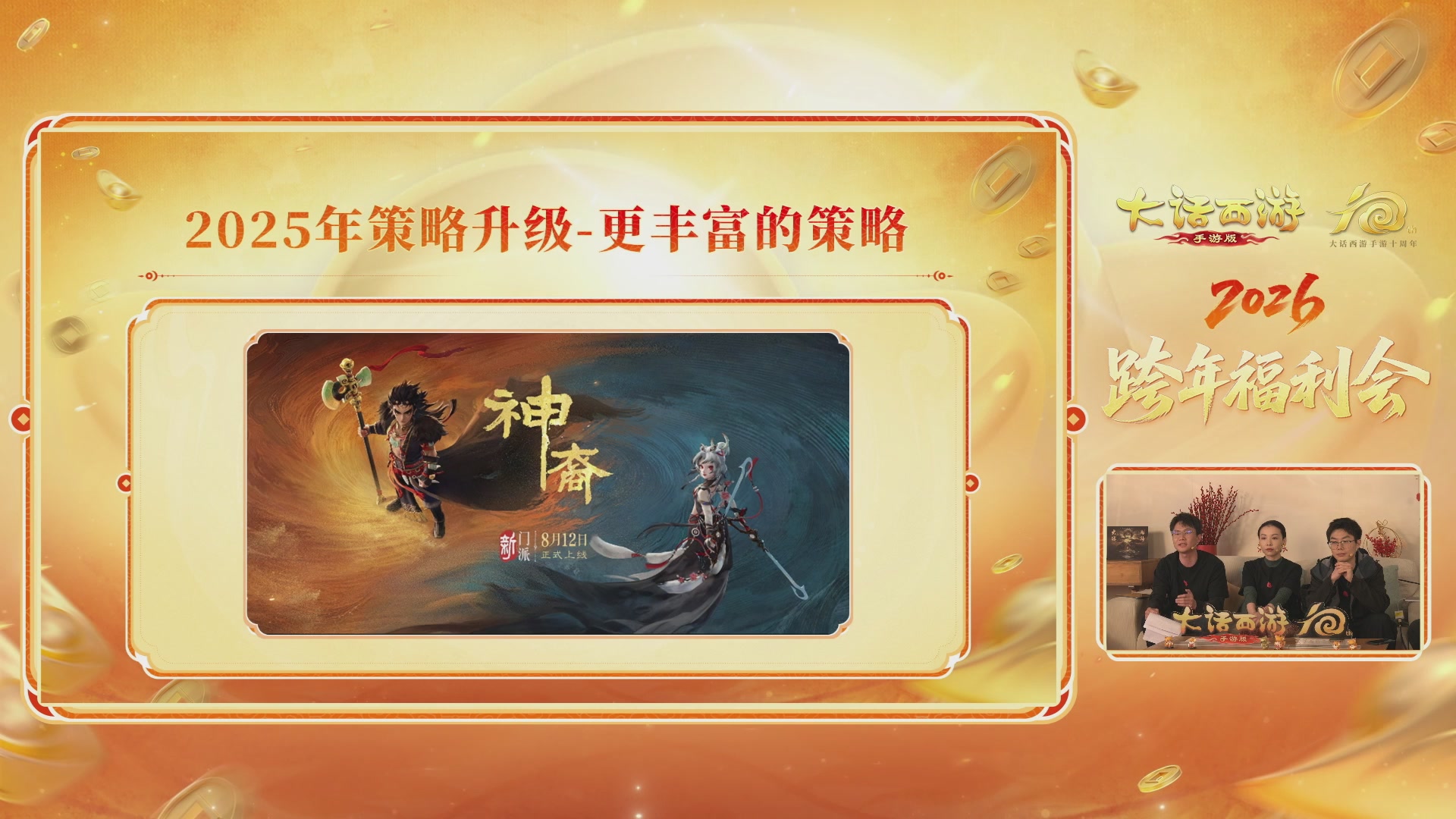 大话手游年底数字大服2026跨年直播