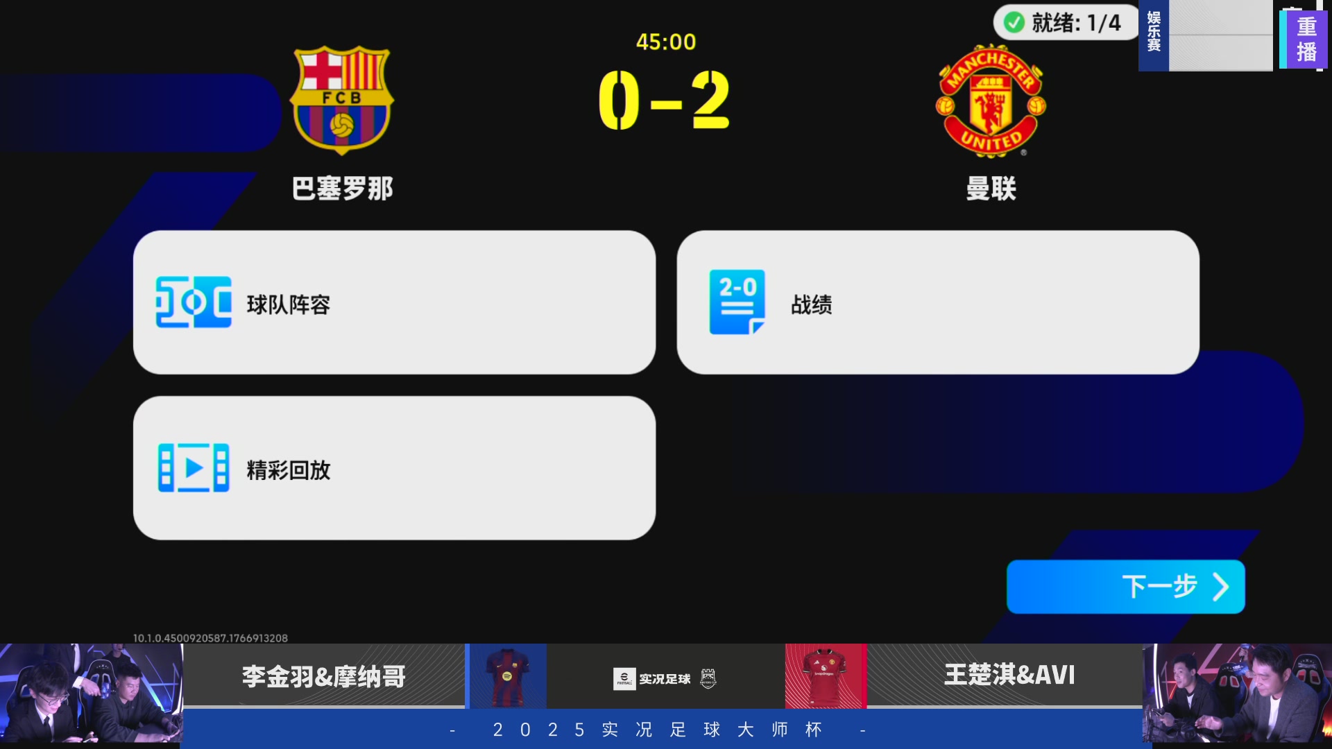 2025实况足球大师杯