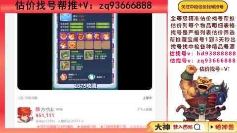 第一估价找号帮推  物价把控师让你买卖无