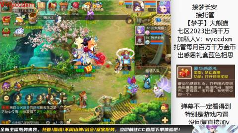 接蜃境九转天阶托管梦长安