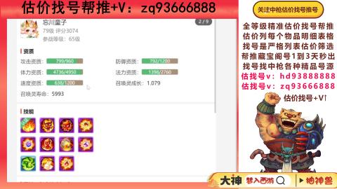 第一估价找号帮推  物价把控师让你买卖无