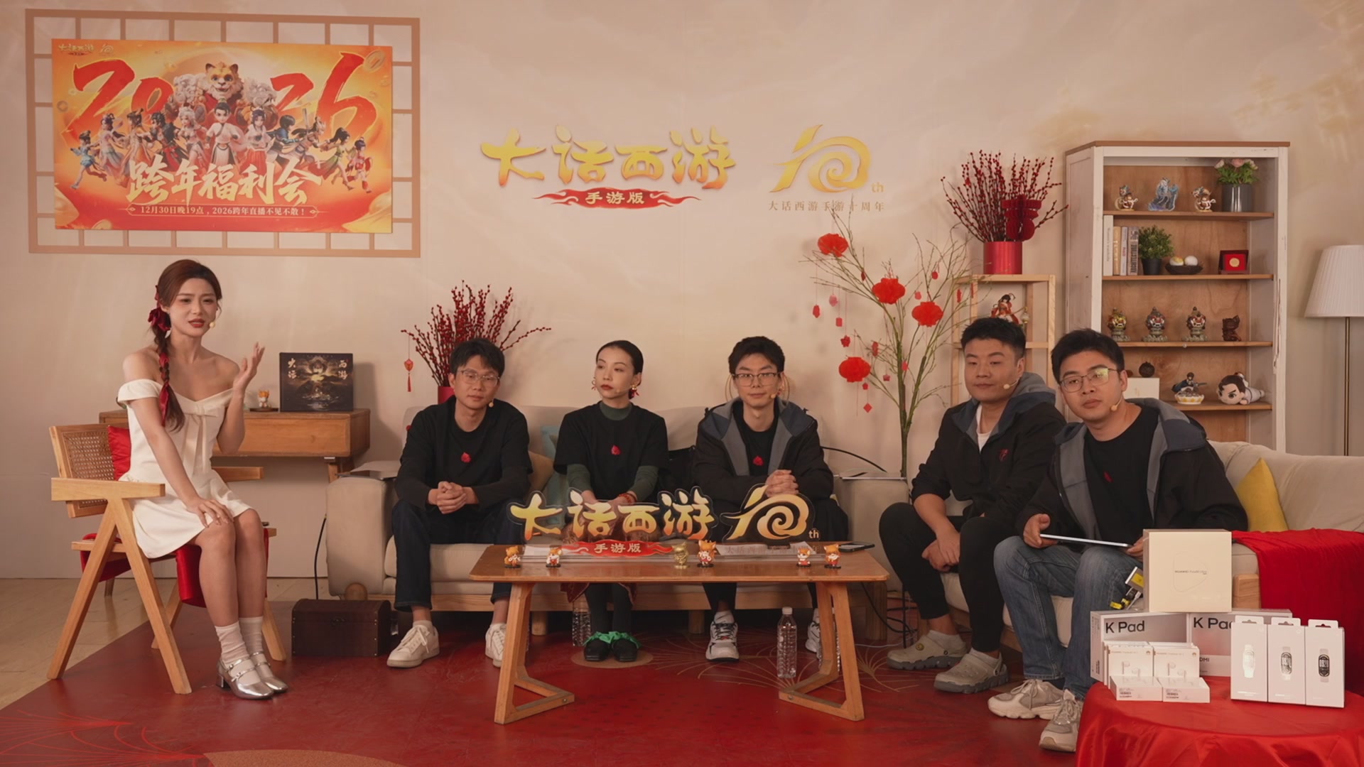 大话手游年底数字大服2026跨年直播