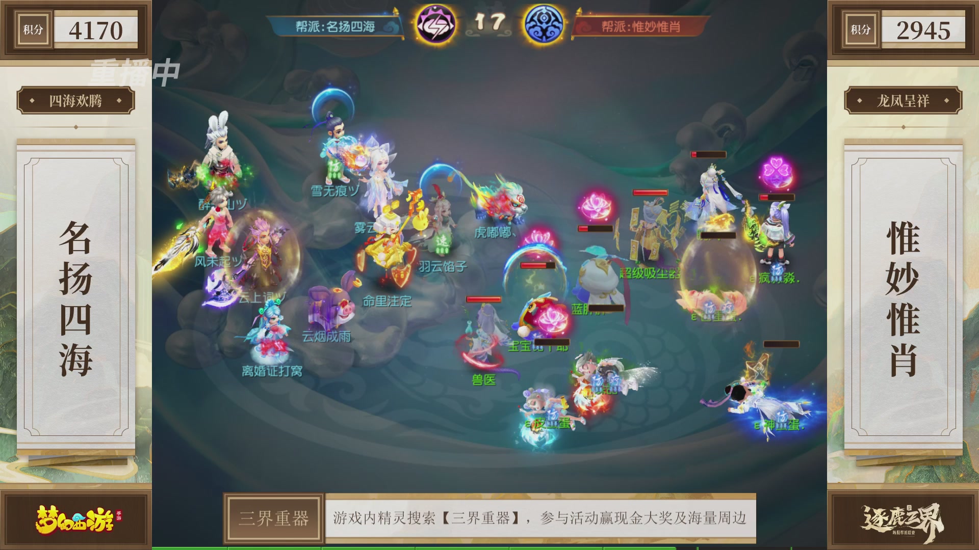 逐鹿三界帮派联赛