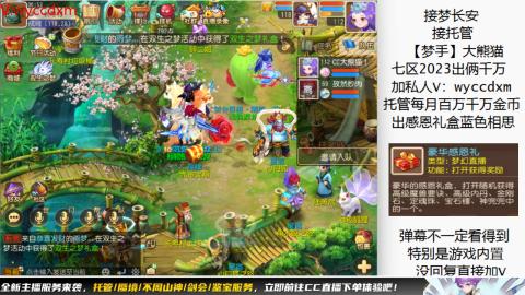 接蜃境九转天阶托管梦长安