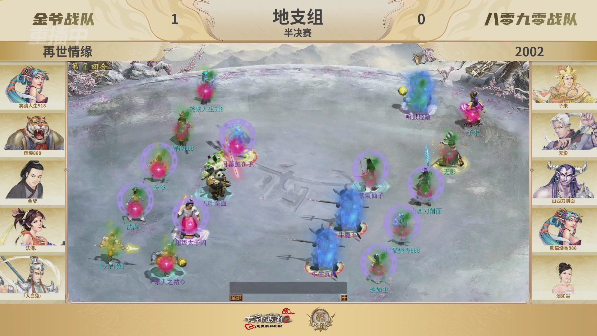 《大话西游2免费版》怀旧服 比武之巅荣耀赛