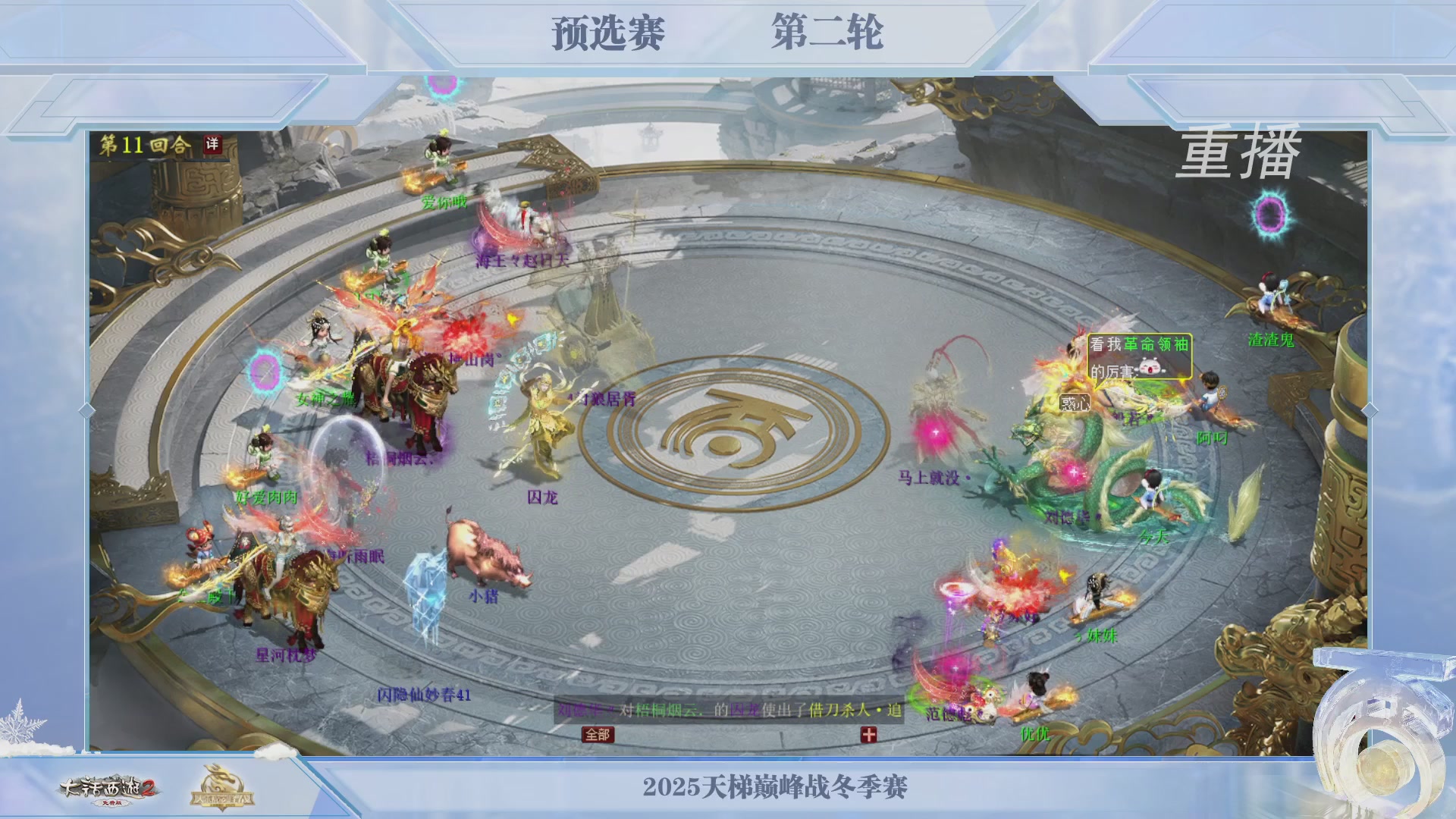 《大话西游2免费版》常规服 2025比武之巅荣耀赛