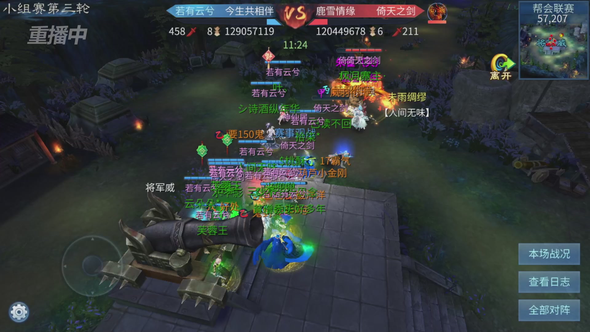 【重播】第九届跨服帮会联赛Day2小组赛