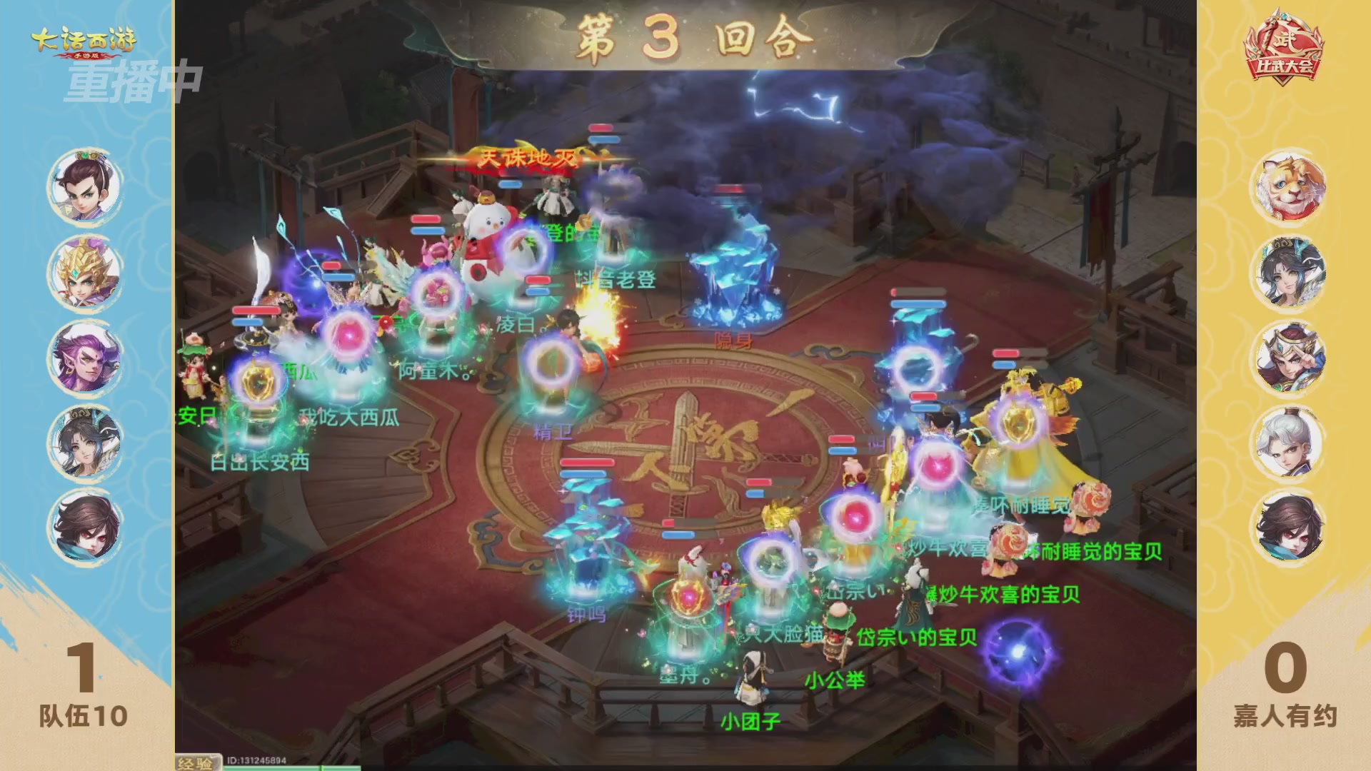 天下第一比武大会，各路豪侠，十年再会