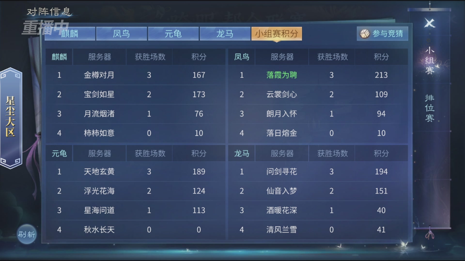 【重播】第九届跨服帮会联赛Day2小组赛