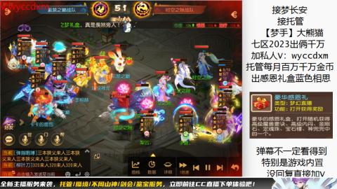 接蜃境九转天阶托管梦长安