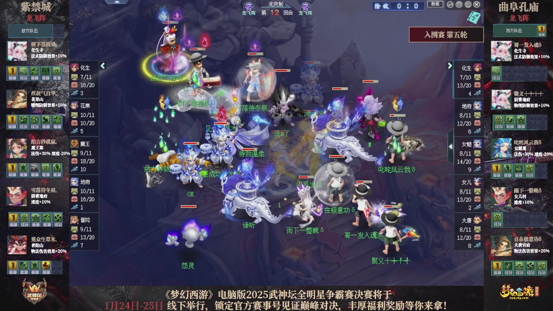 【重播】2025武神坛全明星争霸赛-入围赛