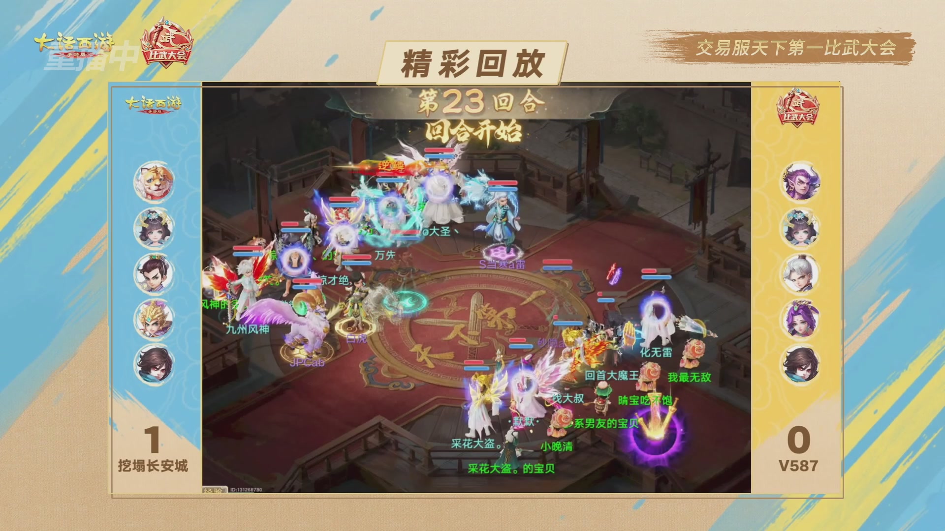 天下第一比武大会，各路豪侠，十年再会