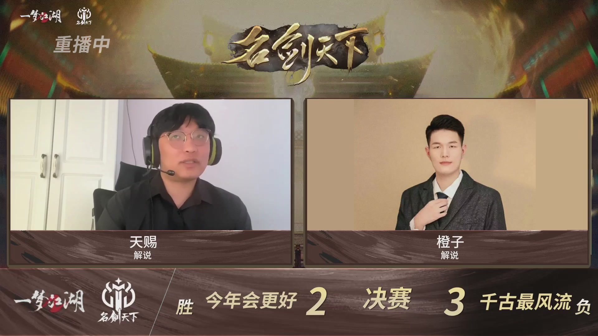 【重播】【官方】《一梦江湖》第十七届名剑天下