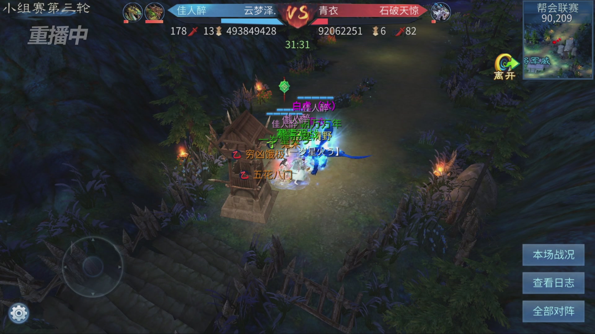 【重播】第九届跨服帮会联赛Day2小组赛