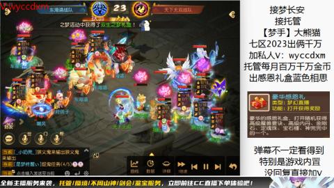 接蜃境九转天阶托管梦长安