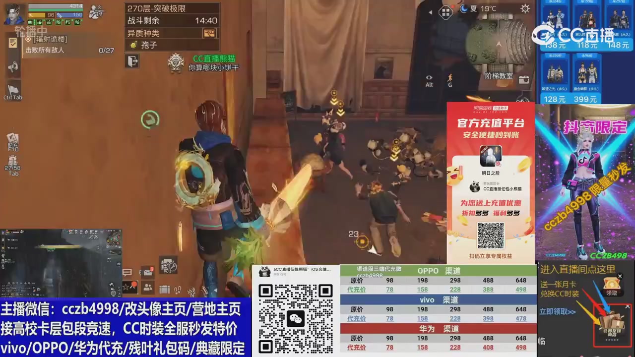 CC时装加v回放轮播改头像主页