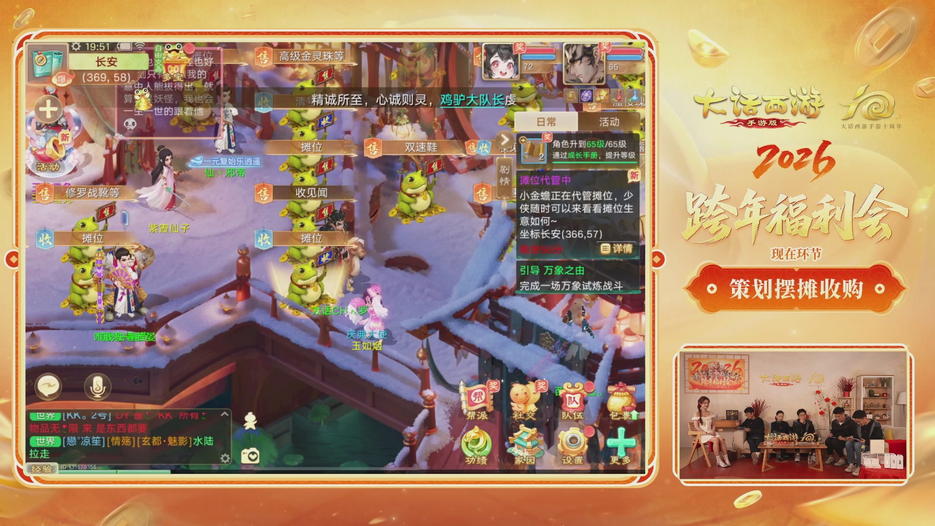 大话手游年底数字大服2026跨年直播