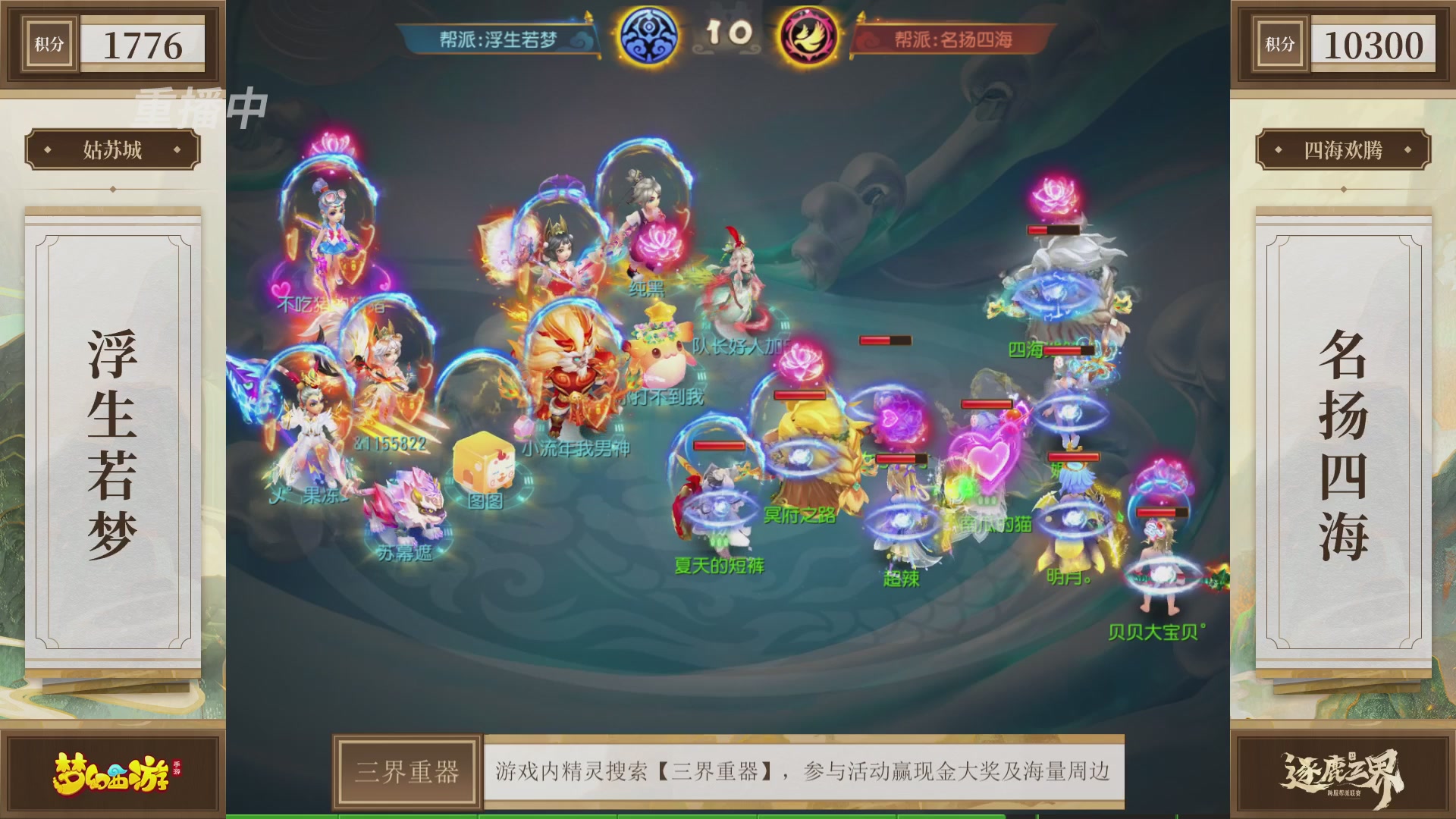 逐鹿三界帮派联赛