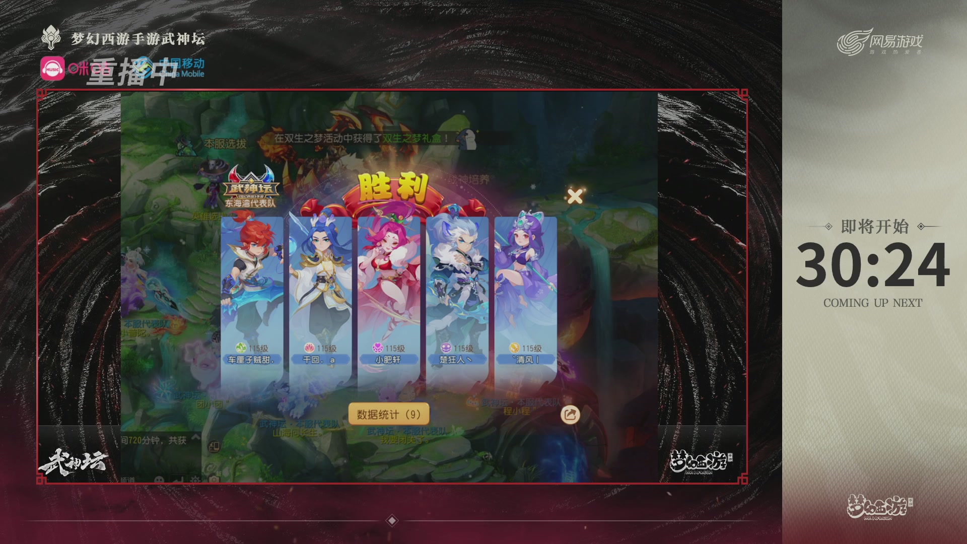 第115届梦手武神坛!