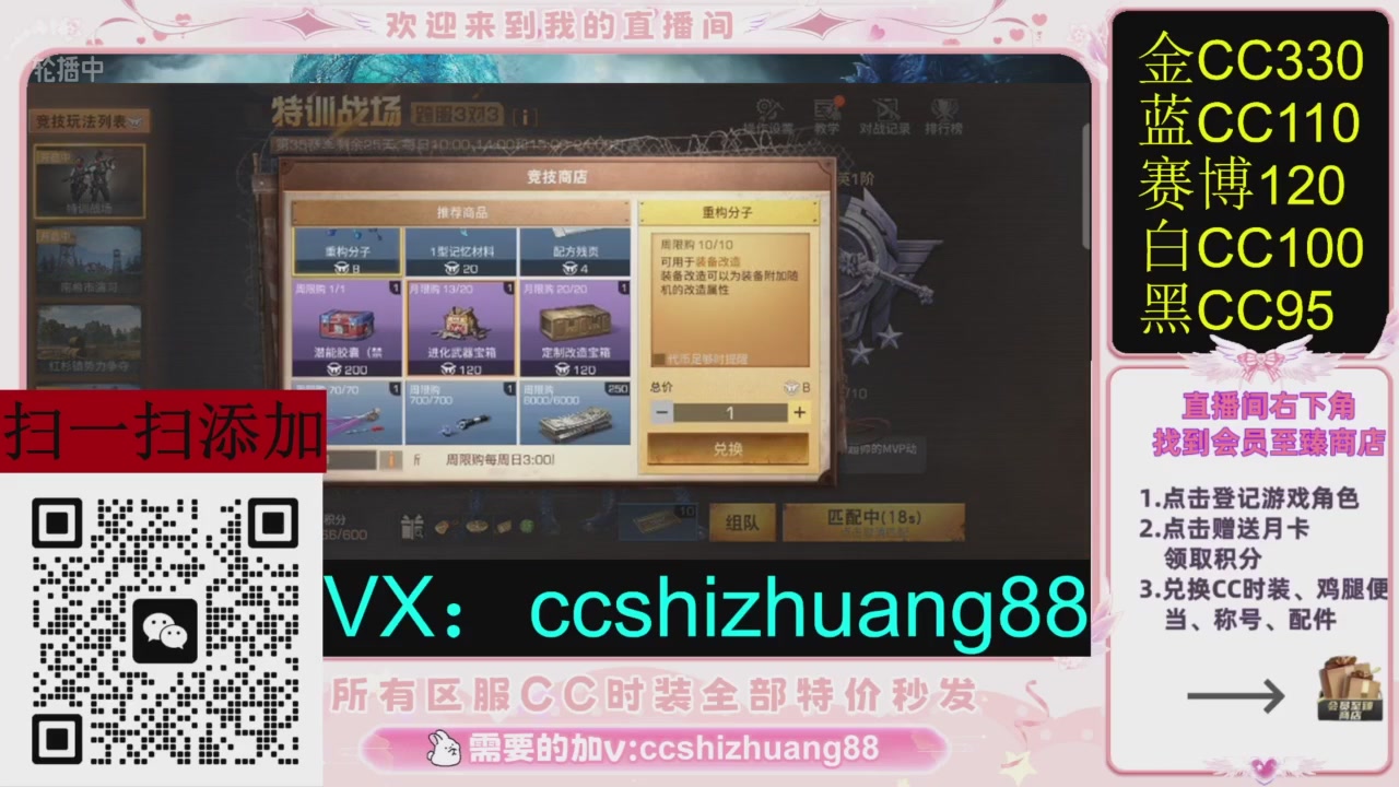 全服时装CC秒发（不是直播是回放哦）需要加V