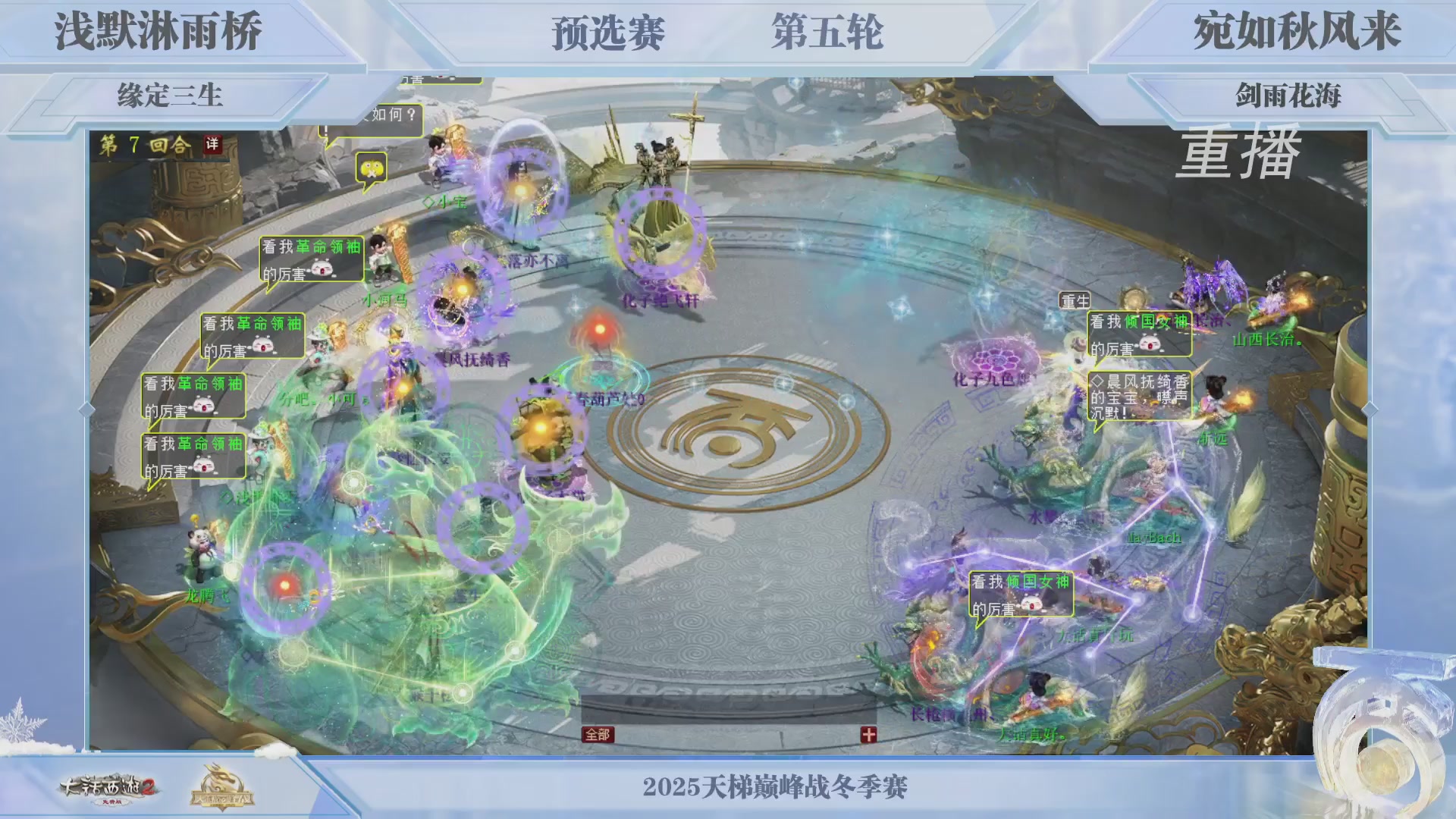 《大话西游2免费版》常规服 2025比武之巅荣耀赛