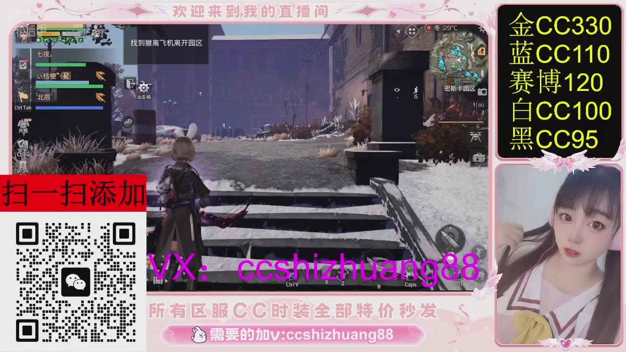 特价出所有区服CC时装现货。