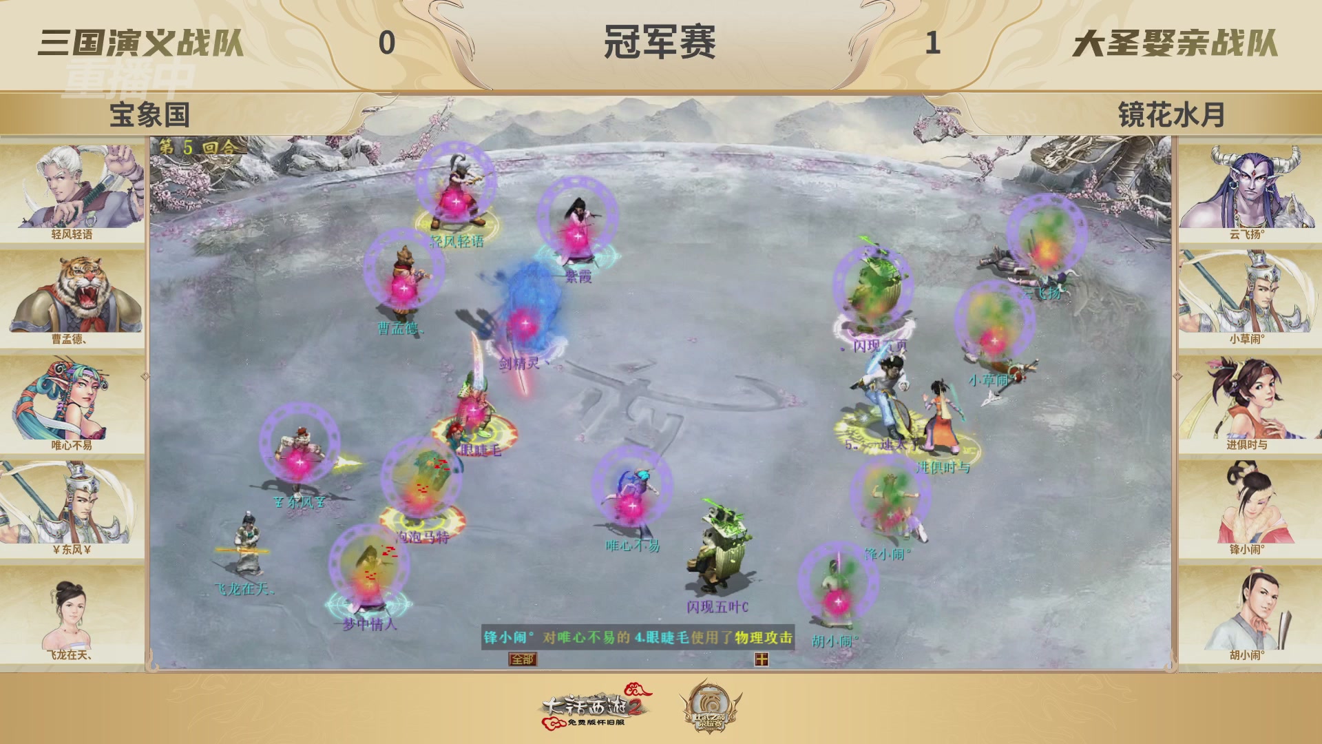 《大话西游2免费版》怀旧服 比武之巅荣耀赛