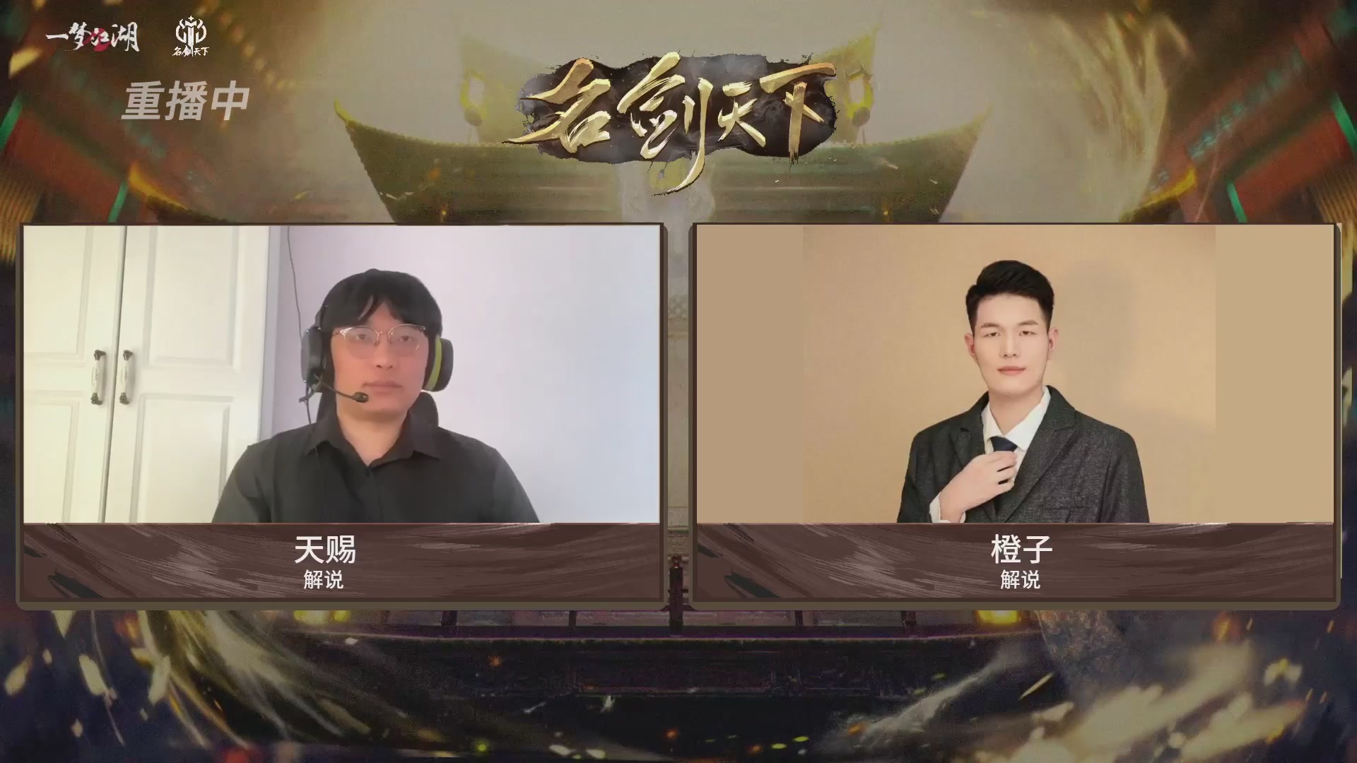 【重播】【官方】《一梦江湖》第十七届名剑天下