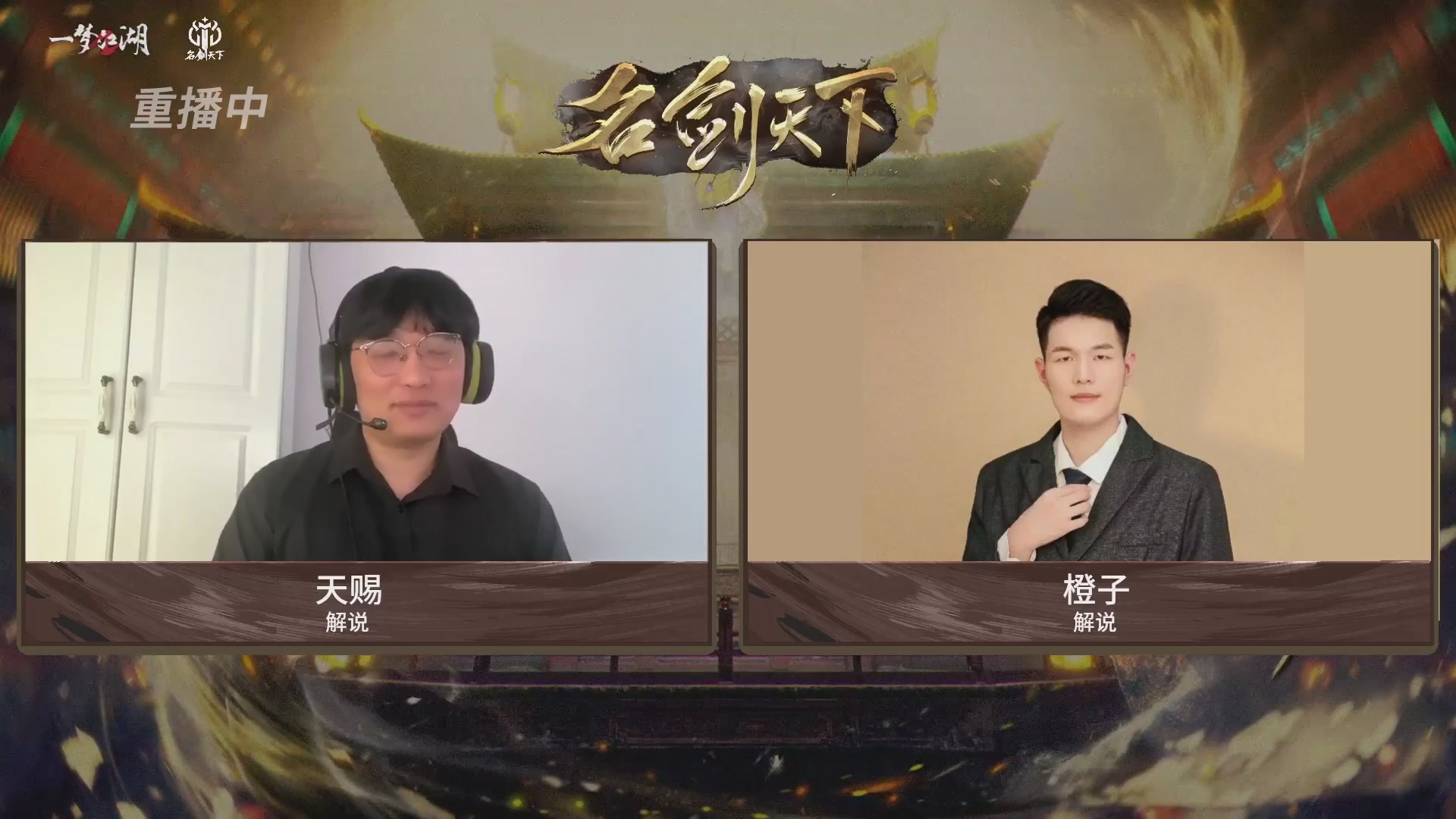 【重播】【官方】《一梦江湖》第十七届名剑天下