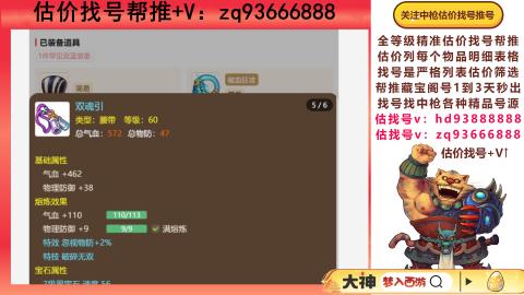 第一估价找号帮推  物价把控师让你买卖无