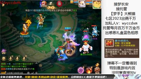 接蜃境九转天阶托管梦长安