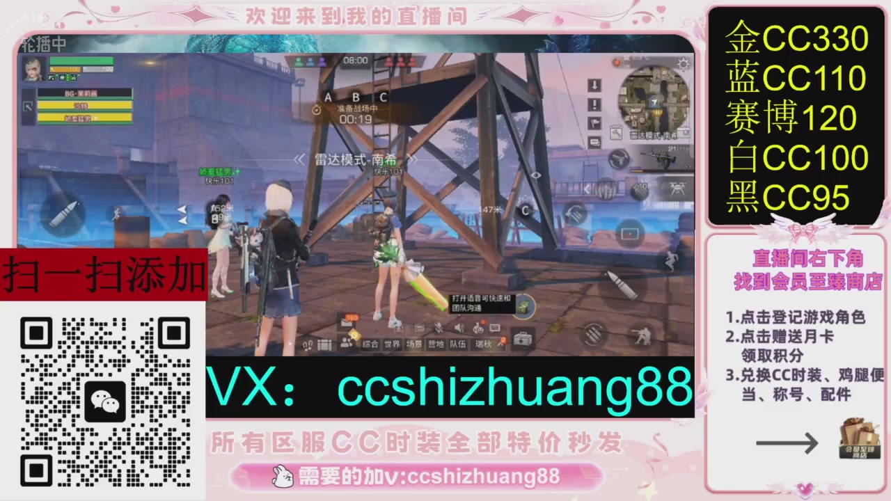 全服时装CC秒发（不是直播是回放哦）需要加V