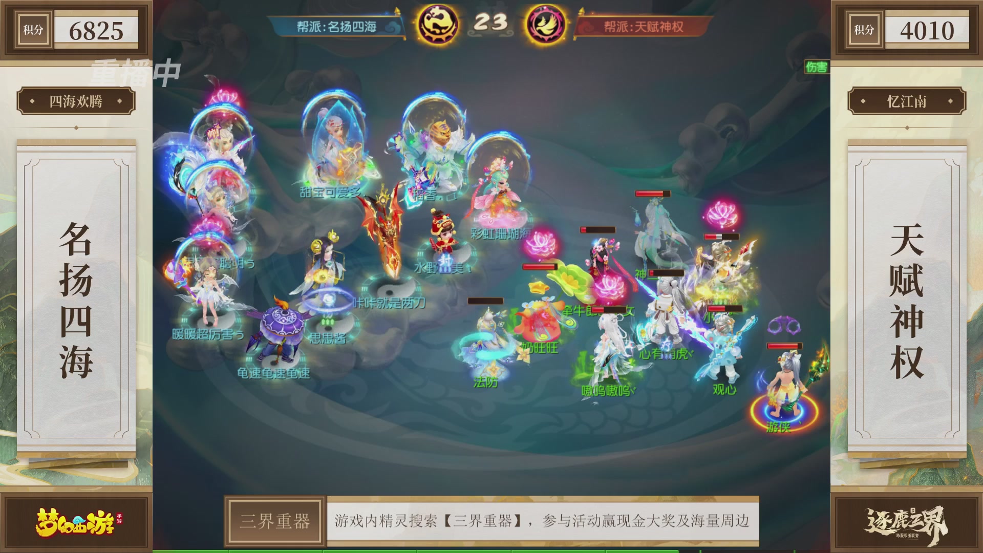 逐鹿三界帮派联赛