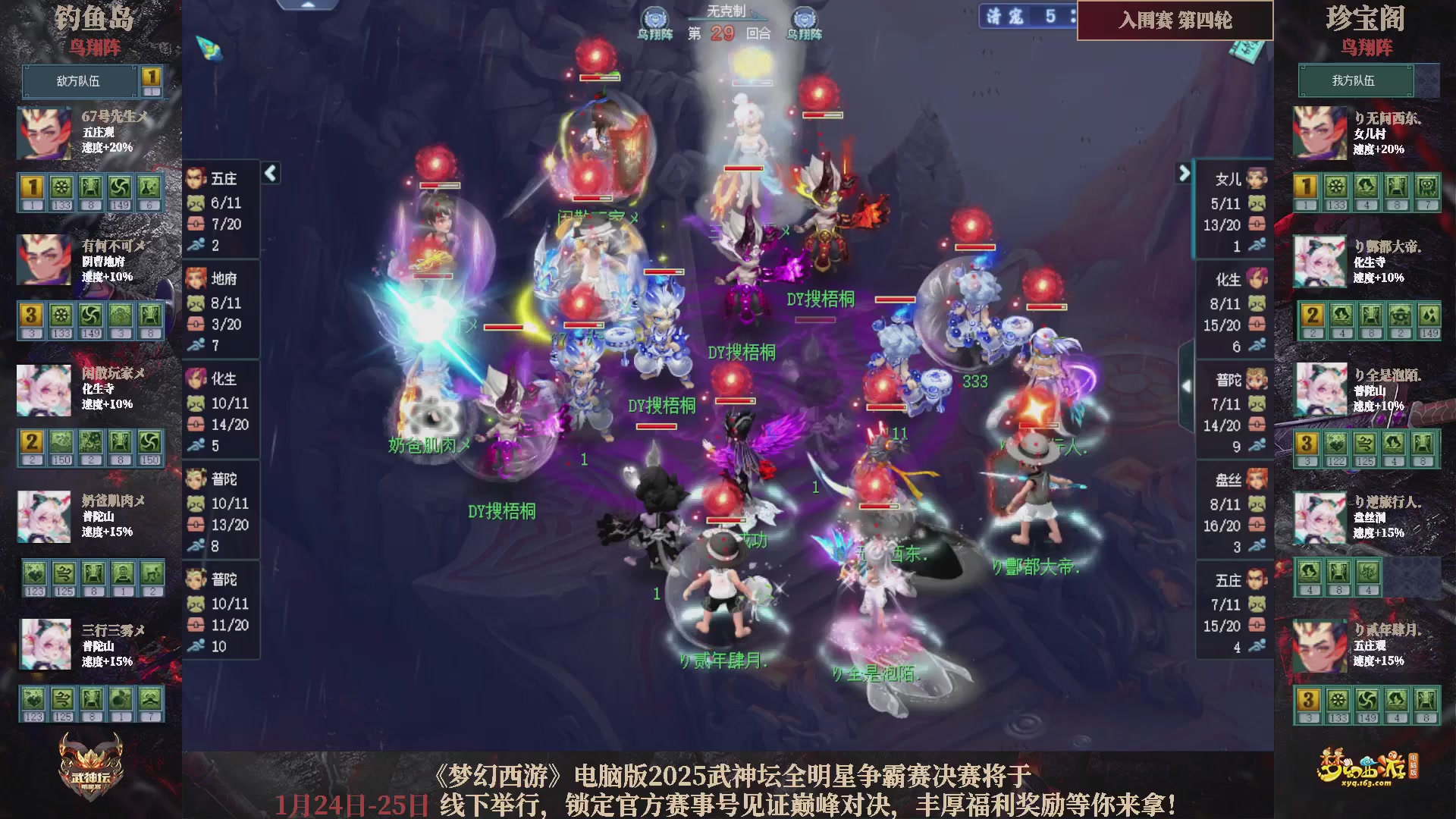 【重播】2025武神坛全明星争霸赛-入围赛