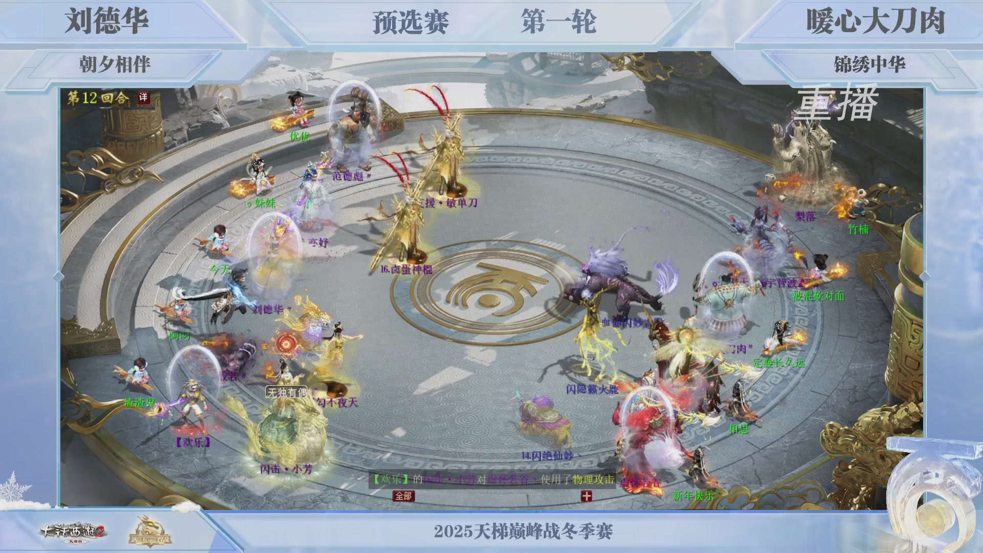 《大话西游2免费版》常规服 2025比武之巅荣耀赛