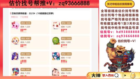 第一估价找号帮推  物价把控师让你买卖无