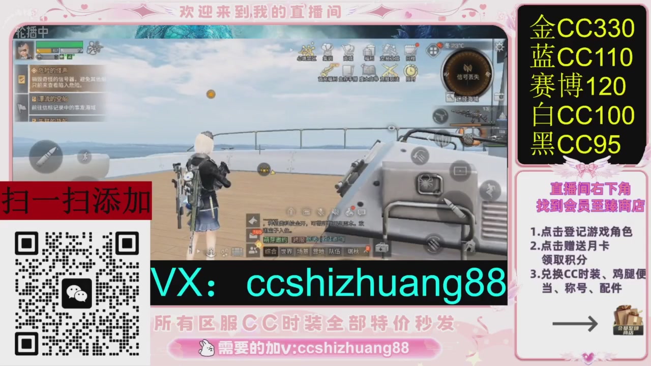 全服时装CC秒发（不是直播是回放哦）需要加V