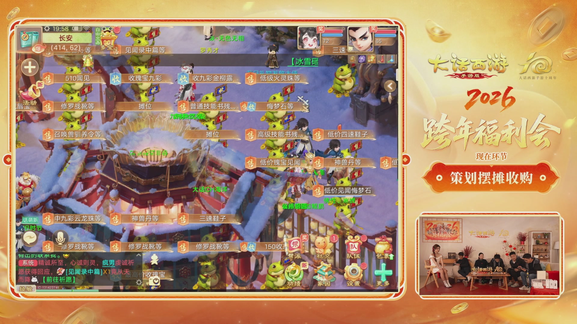 大话手游年底数字大服2026跨年直播