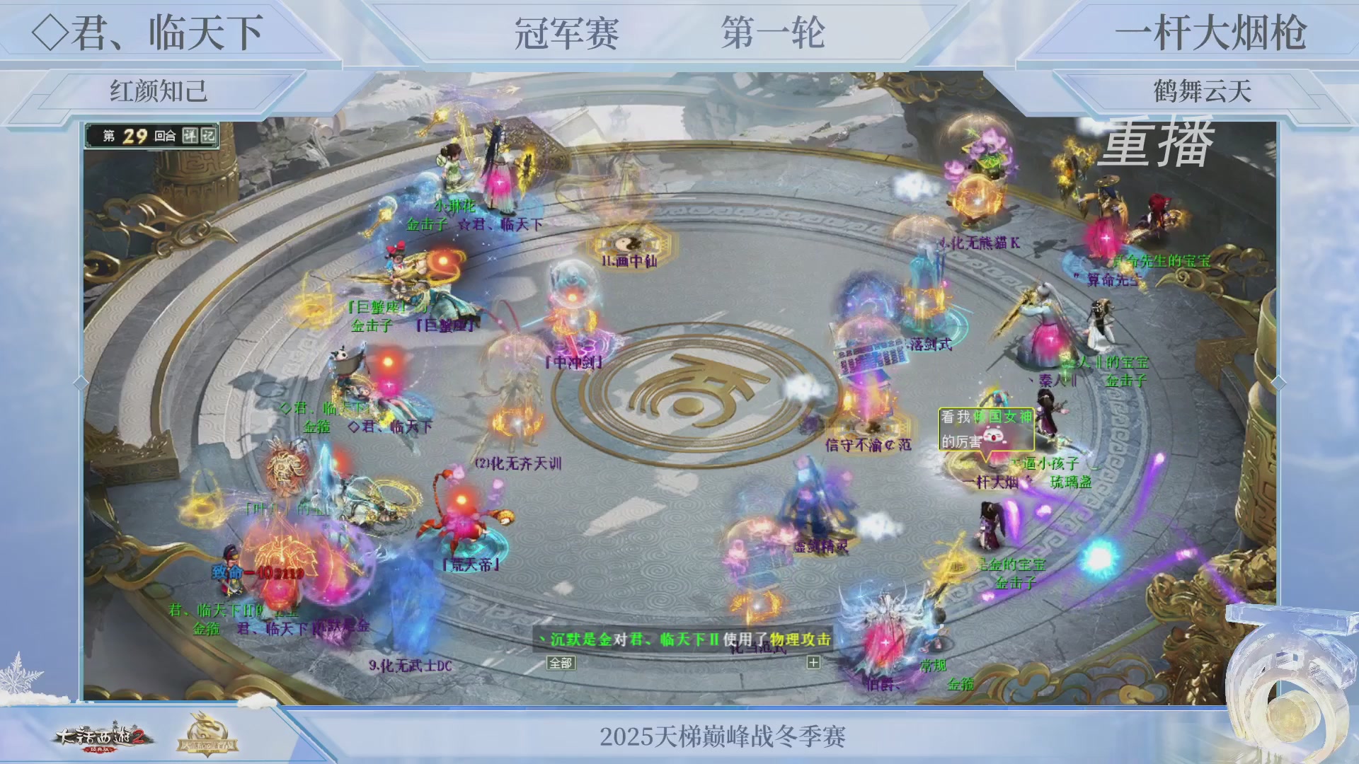 【重播】《大话西游2经典版》天梯巅峰战冬季赛