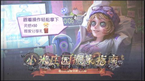 小米庄园搬家助手