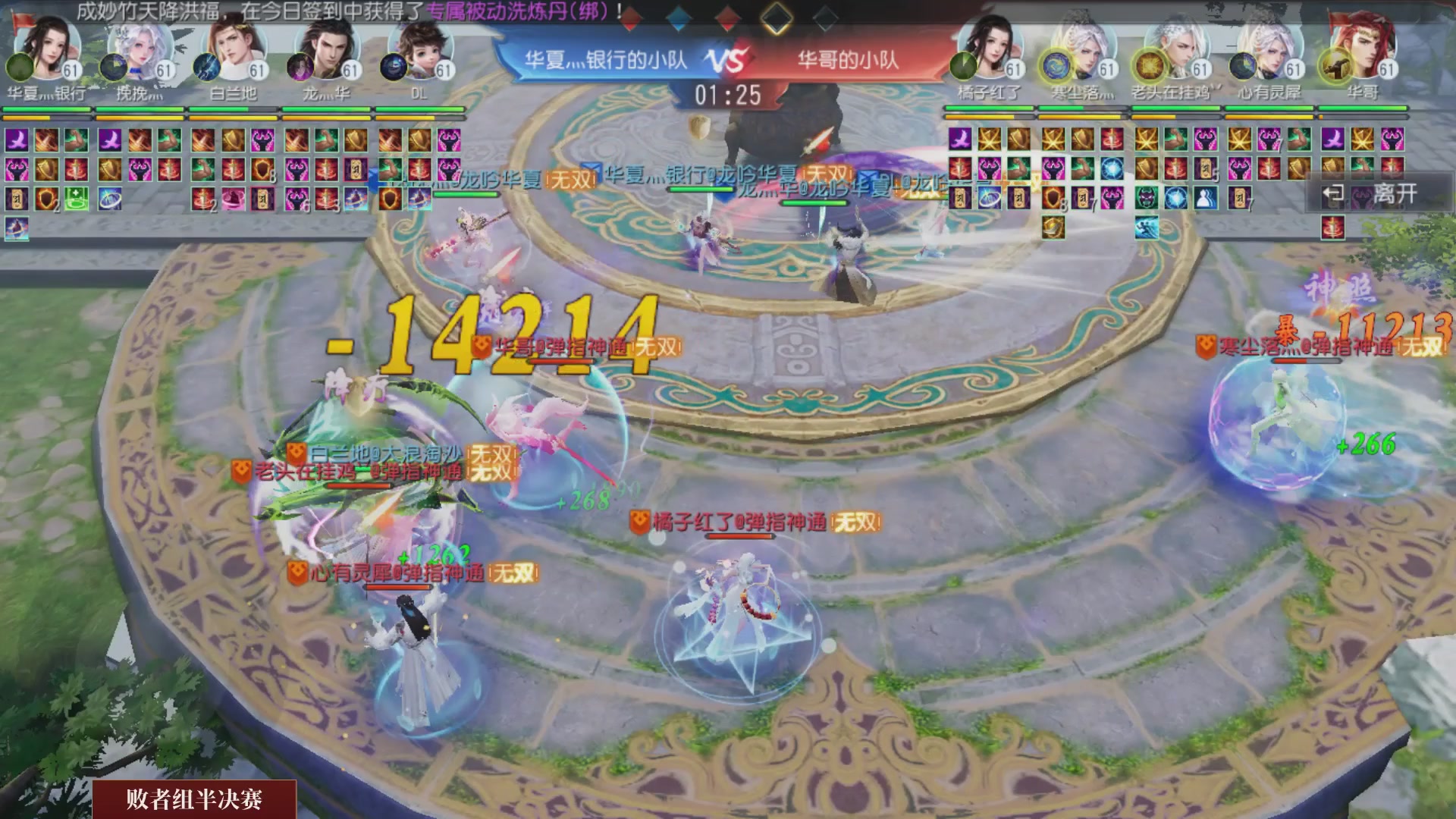 【重播】《大唐无双手游》2024天下英雄汇