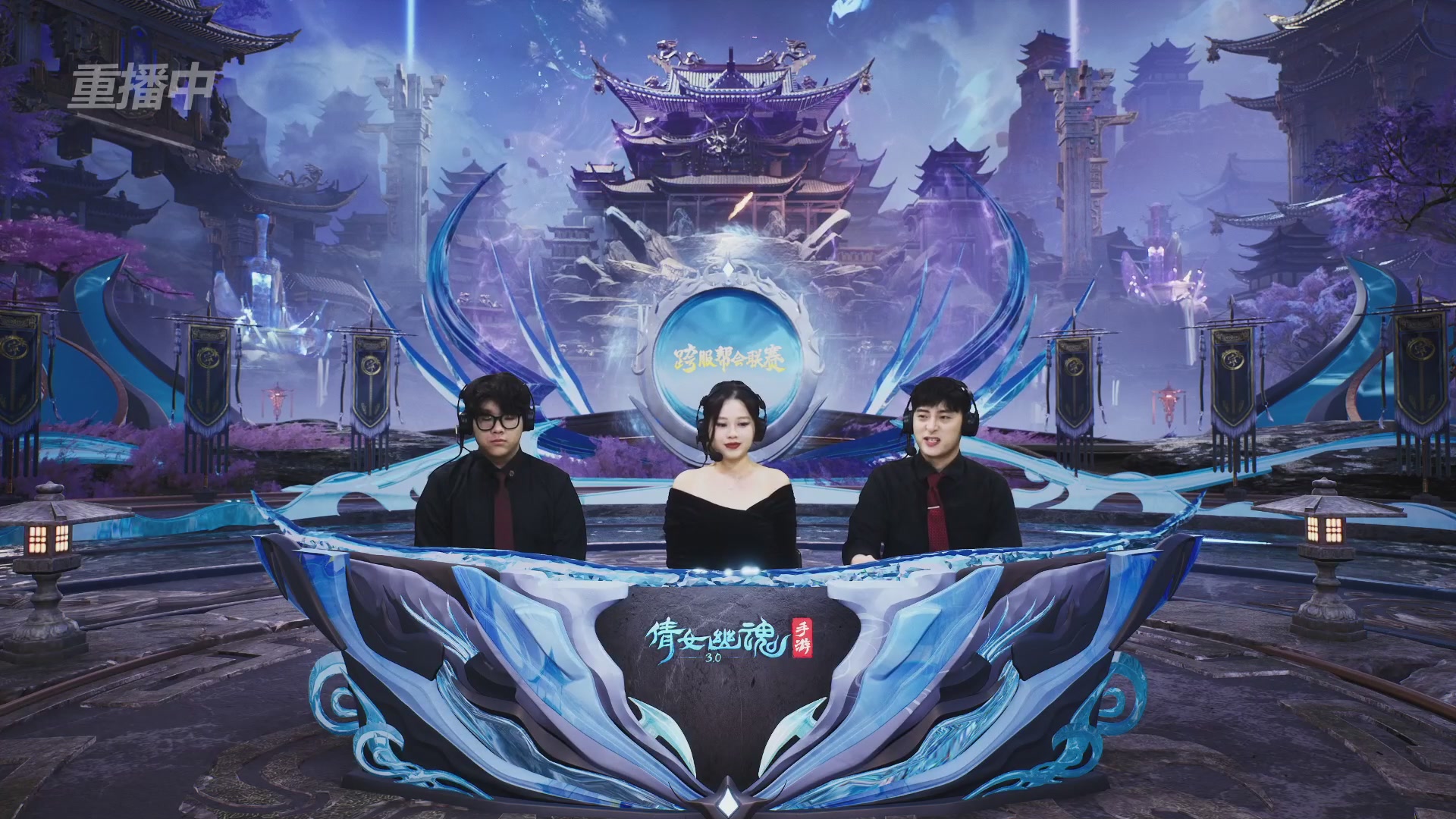 【重播】第九届跨服帮会联赛Day2小组赛