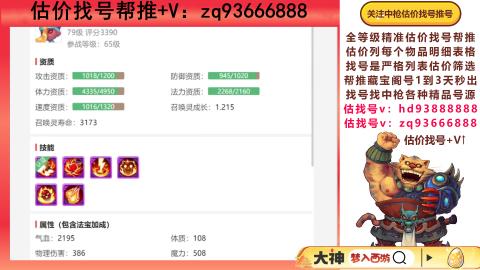 第一估价找号帮推  物价把控师让你买卖无