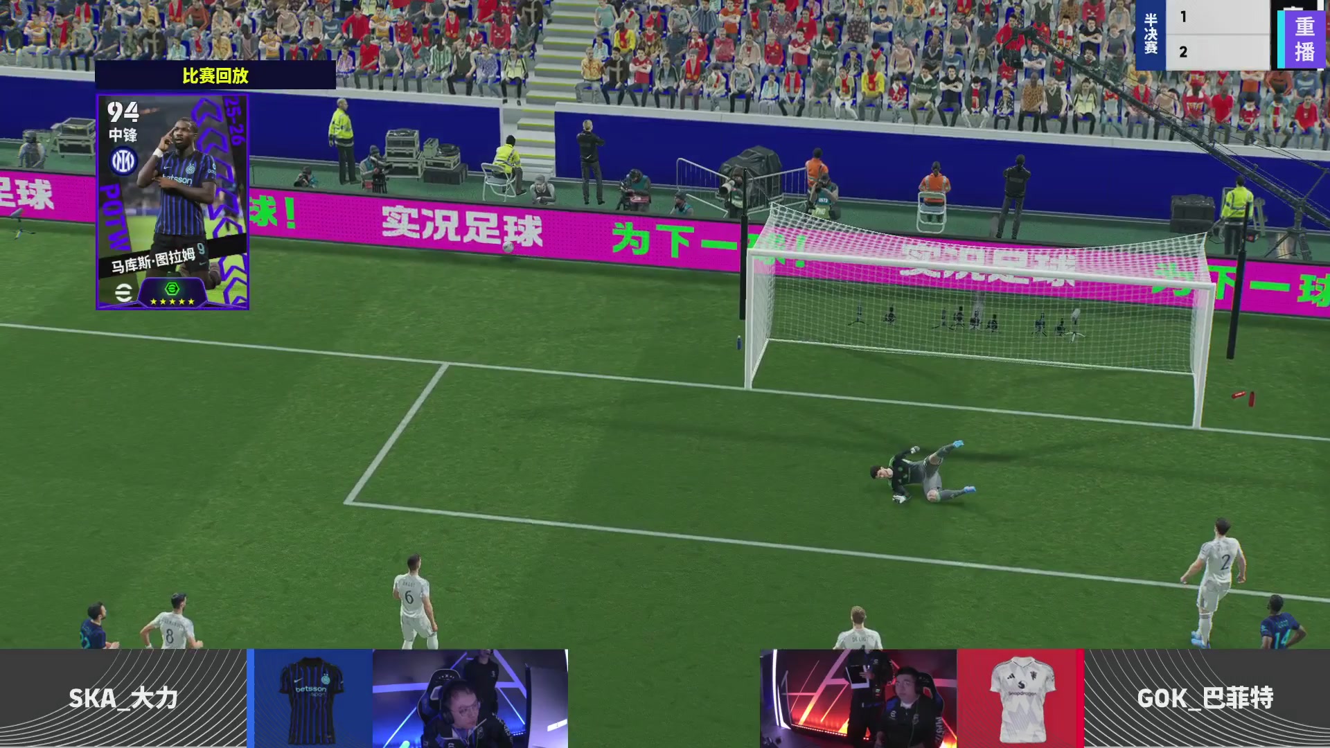 2025实况足球大师杯