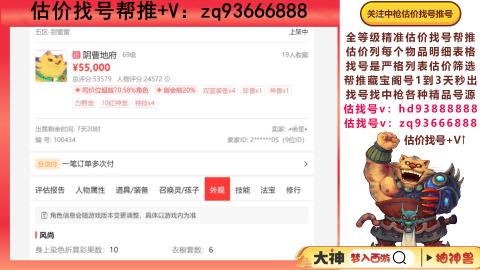 第一估价找号帮推  物价把控师让你买卖无