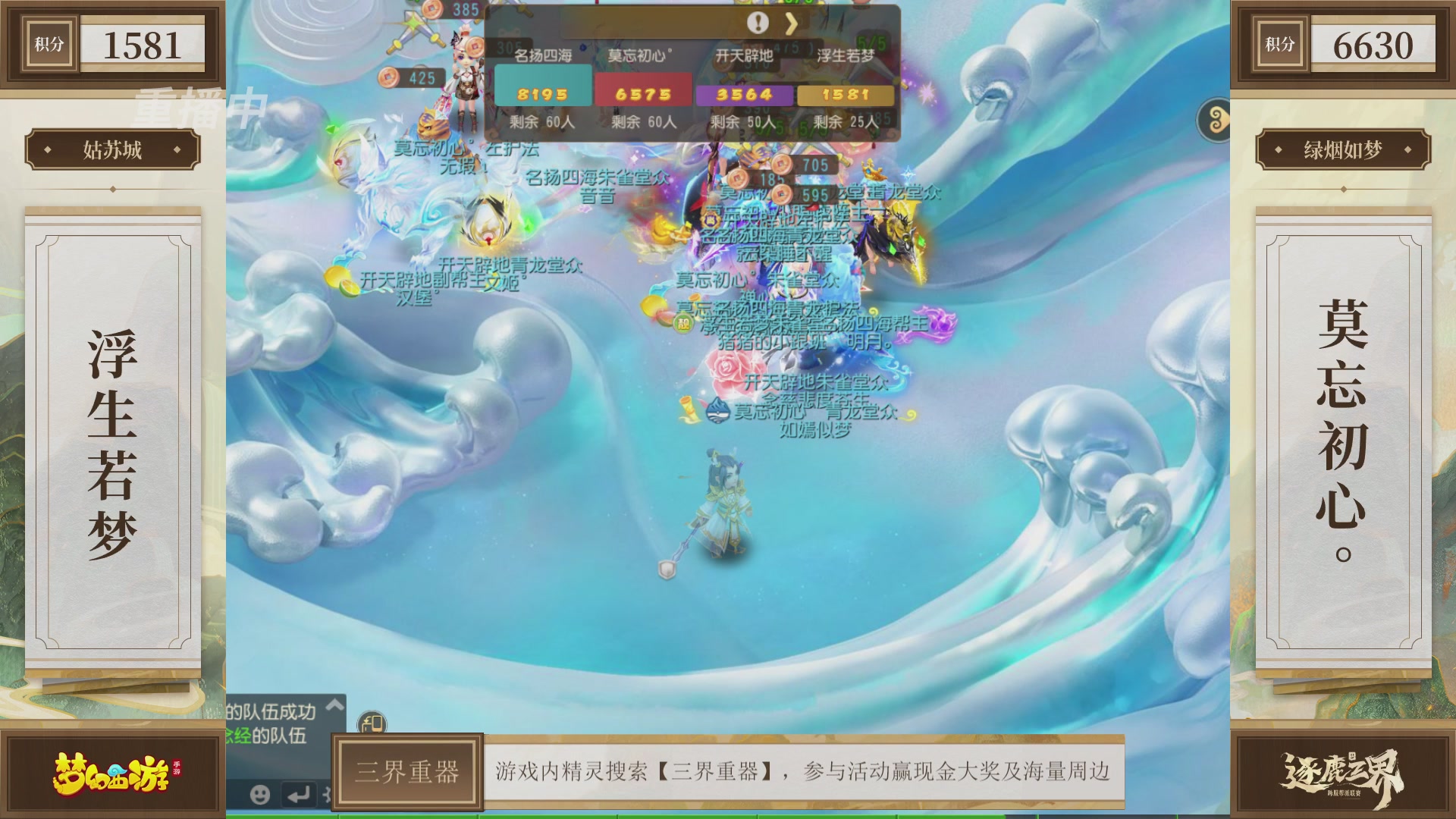 逐鹿三界帮派联赛